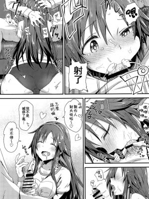 (COMIC1☆14) [干し雪茶 (雪星こころ)] えっちな姫川友紀の全力チャンスタイム (アイドルマスター シンデレラガールズ) [吸住没碎个人汉化]_09