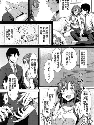 (COMIC1☆14) [干し雪茶 (雪星こころ)] えっちな姫川友紀の全力チャンスタイム (アイドルマスター シンデレラガールズ) [吸住没碎个人汉化]_05