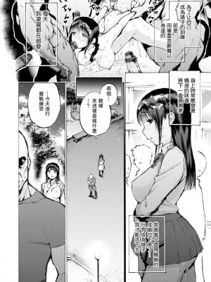 [ほりえろす] ビッチに全女子が憧れる世界 (恋する乙女の堕とし方) [中国翻訳] [DL版]_08