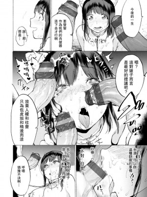 [ほりえろす] ビッチに全女子が憧れる世界 (恋する乙女の堕とし方) [中国翻訳] [DL版]_18