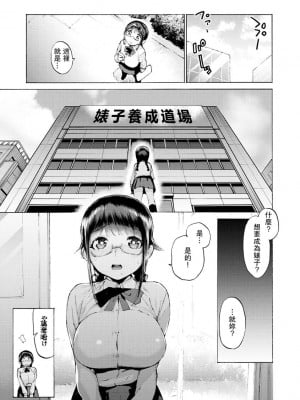 [ほりえろす] ビッチに全女子が憧れる世界 (恋する乙女の堕とし方) [中国翻訳] [DL版]_03