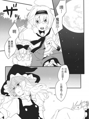 (例大祭8) [マヒルノソラ、トンガリゴリゴリ (じゃらん、槻山、都並)] ありまり! (東方Project) [酒吧汉化]_24