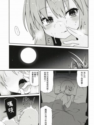 (例大祭15) [コーラーボルト (平国風鈴)] 天子姉さま更生大作戦 (東方Project) [桃子汉化组]_17