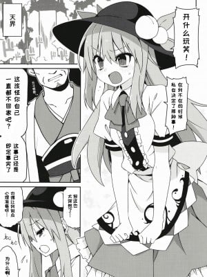 (例大祭15) [コーラーボルト (平国風鈴)] 天子姉さま更生大作戦 (東方Project) [桃子汉化组]_03