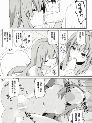 (例大祭15) [コーラーボルト (平国風鈴)] 天子姉さま更生大作戦 (東方Project) [桃子汉化组]_15