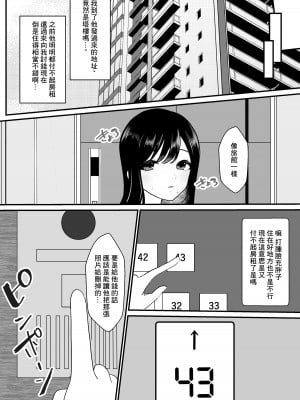 [佐倉シイナ] メスになった人妻 [中国翻译]_06