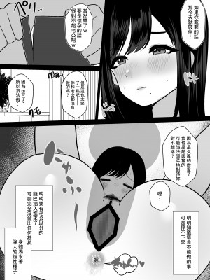 [佐倉シイナ] メスになった人妻 [中国翻译]_18