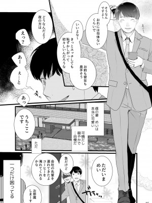 [じりたり！ (朔月)] 僕しか男を知らない可愛い妻が子作りエッチのためになんでもしてくれる 2 [DL版]_06