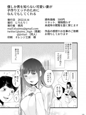 [じりたり！ (朔月)] 僕しか男を知らない可愛い妻が子作りエッチのためになんでもしてくれる 2 [DL版]_20