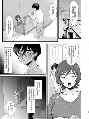 [シニストラ (江田)] 童貞ちょーだい!!〜ヤリマン幼馴染のセフレにされた話〜 [中国翻訳] [無修正] [DL版]_24