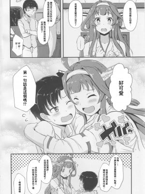 (C92) [群青革命 (時雨龍之介)] 金剛が提督のえっちなお姉ちゃんになる本。 (艦隊これくしょん -艦これ-) [中国翻訳]_03