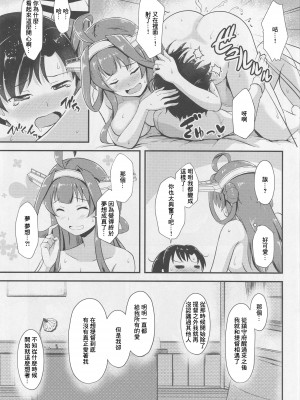 (C92) [群青革命 (時雨龍之介)] 金剛が提督のえっちなお姉ちゃんになる本。 (艦隊これくしょん -艦これ-) [中国翻訳]_14