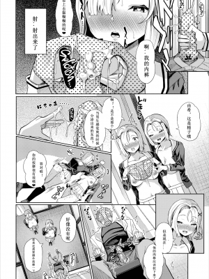 [はざくらさつき]催眠アプリいいなり女がチ×ポでイキまくり（电动小三鹿个人翻译，瓜皮汉化，不可视汉化组）_121