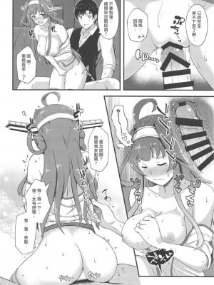 (COMIC1☆15) [群青革命 (時雨龍之介)] 金剛のLOVEがあふれたら (艦隊これくしょん -艦これ-) [中国翻訳]_11