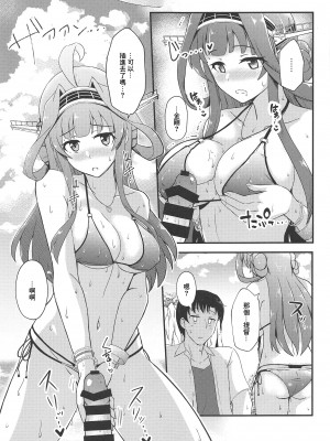 (砲雷撃戦!よーい!五十二戦目) [群青革命 (時雨龍之介)] KONGOU in SUMMER! (艦隊これくしょん -艦これ-) [中国翻訳]_06