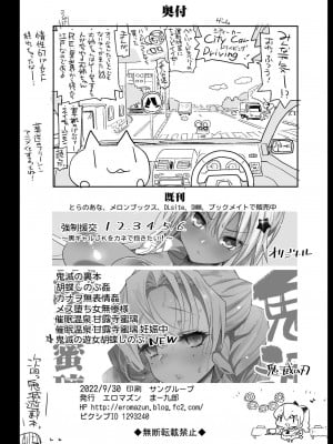 [エロマズン (まー九郎)] 田村本 (私がモテないのはどう考えてもお前らが悪い!) [中国翻訳] [DL版]_50