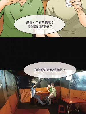 愛情撲朔迷離 76-77話_76_15