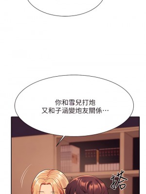 誰說理組沒正妹？52-53話_52_38