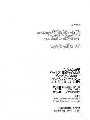 [アカペンギン (アサヒナヒカゲ)] ごめんね。やっぱり童貞チ〇ポが忘れられないの…でもアリバイセックスするから許してね。 (美少女戦士セーラームーン) [DL版]_140