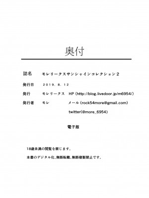 [モレリークス (モレ)] モレリークスサンシャインコレクション2 (ラブライブ! サンシャイン!!) [中国翻訳] [DL版]_91