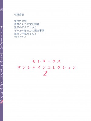 [モレリークス (モレ)] モレリークスサンシャインコレクション2 (ラブライブ! サンシャイン!!) [中国翻訳] [DL版]_92