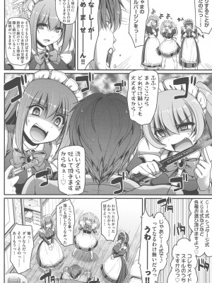 [荒岸来歩] メイドの×××はアナタのために♡ [DL版]_015