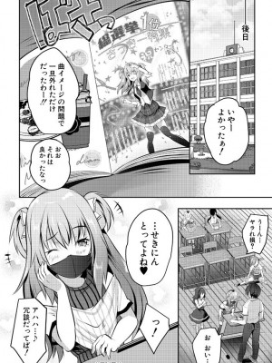 [創田ぐみ] ハーレム処女学級～教え子はS級少女たち～ [DL版]_116