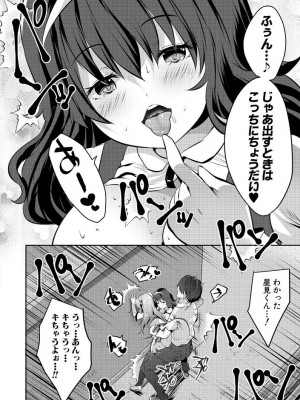 [創田ぐみ] ハーレム処女学級～教え子はS級少女たち～ [DL版]_110