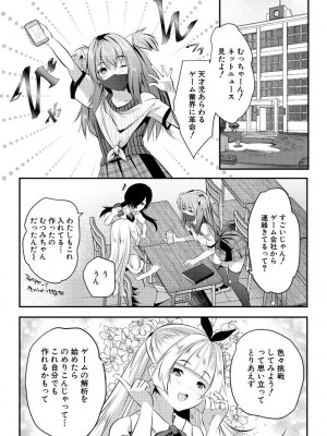 [創田ぐみ] ハーレム処女学級～教え子はS級少女たち～ [DL版]_150