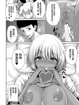 [跳馬遊鹿] 黒ギャルとブルマでHなバレンタイン♥ (コミック刺激的SQUIRT!! Vol.04) [中国翻訳] [DL版]_16