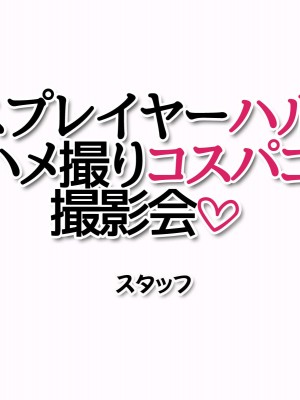 [あまがみ堂 (会田孝信)] ハメ撮り寝取られ撮影会 総集編_0504