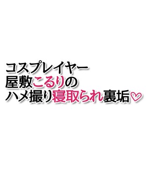 [あまがみ堂 (会田孝信)] ハメ撮り寝取られ撮影会 総集編_0932