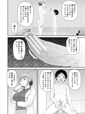 [樺島あきら] マンコもチンポも見て下さい [DL版]_044