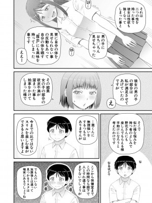 [樺島あきら] マンコもチンポも見て下さい [DL版]_070