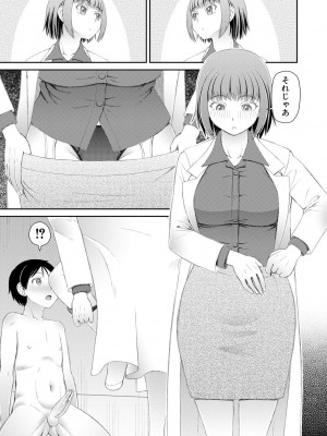 [樺島あきら] マンコもチンポも見て下さい [DL版]_045