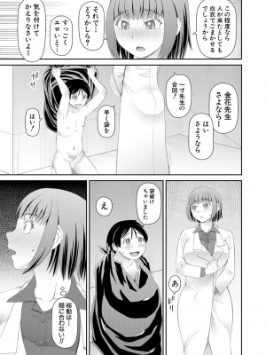 [樺島あきら] マンコもチンポも見て下さい [DL版]_047