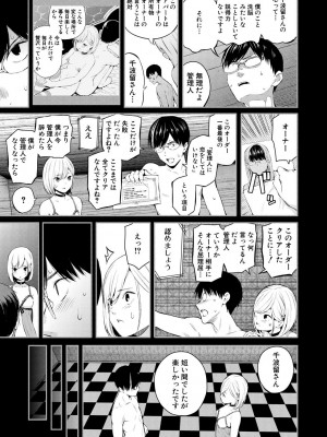 [シオロク] おんなのこ包囲網 エロ付きアパートすみれ荘 [DL版]_123