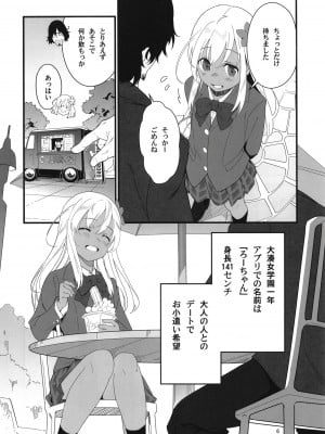 [黒猫館モンプチ (ヤミザワ)] ろーちゃんとあこがれデート大作戦 (艦隊これくしょん -艦これ-) [DL版]_06