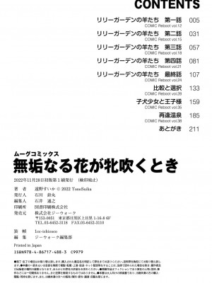 [遠野すいか] 無垢なる花が牝吹くとき [DL版]_212