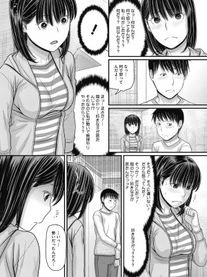 [田中エキス] 静かな団地で、キミとふたりで [DL版]_036