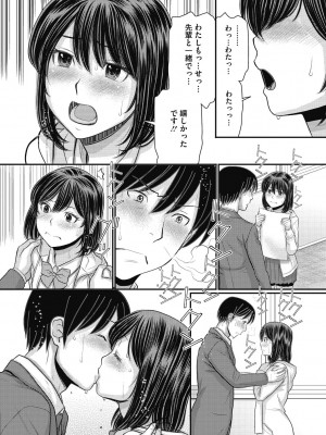 [田中エキス] 静かな団地で、キミとふたりで [DL版]_167