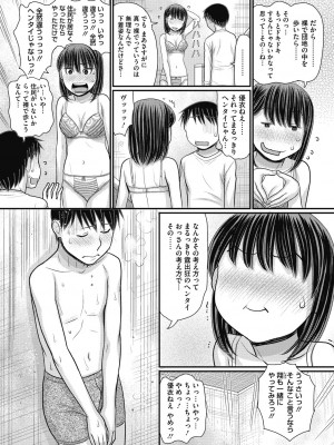 [田中エキス] 静かな団地で、キミとふたりで [DL版]_058