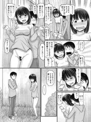 [田中エキス] 静かな団地で、キミとふたりで [DL版]_091