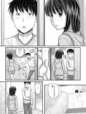 [田中エキス] 静かな団地で、キミとふたりで [DL版]_035