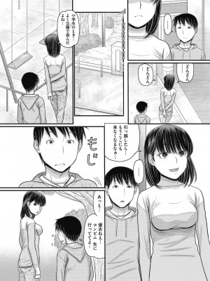 [田中エキス] 静かな団地で、キミとふたりで [DL版]_086