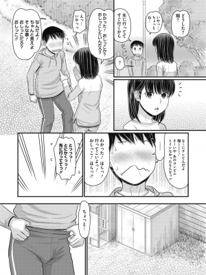 [田中エキス] 静かな団地で、キミとふたりで [DL版]_087