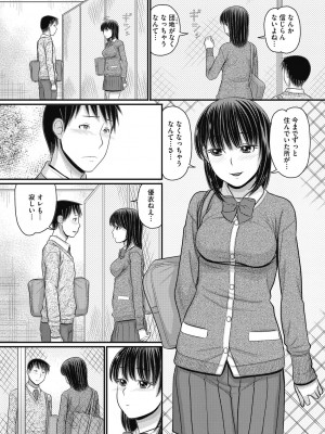 [田中エキス] 静かな団地で、キミとふたりで [DL版]_112