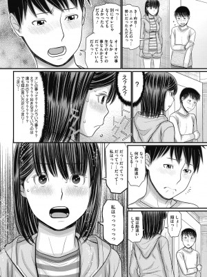 [田中エキス] 静かな団地で、キミとふたりで [DL版]_037