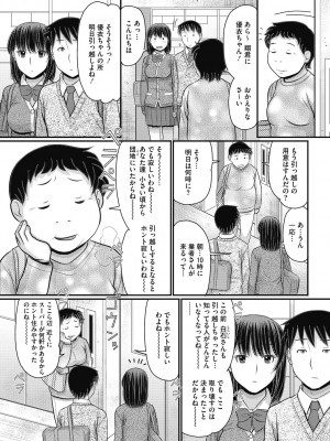 [田中エキス] 静かな団地で、キミとふたりで [DL版]_109