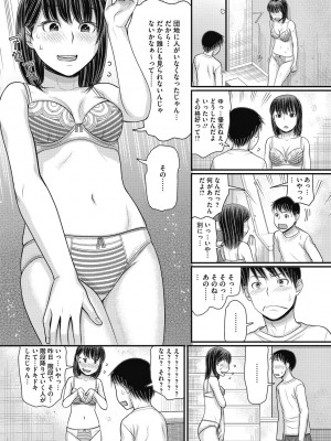 [田中エキス] 静かな団地で、キミとふたりで [DL版]_057